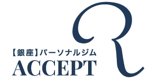 【銀座】パーソナルジム ACCEPT