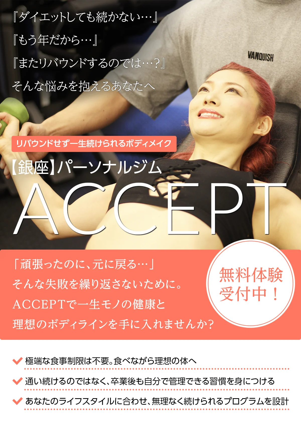 【銀座】パーソナルジム ACCEPT